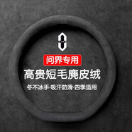私人訂做方向盤套真麂皮絨汽車把套保護(hù)套專車專用定制款冬天冬季保暖 問界M7問界M5  D形