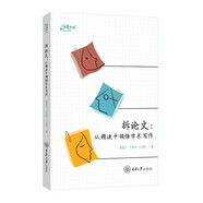拆論文：從精讀中領(lǐng)悟?qū)W術(shù)寫作