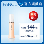 FANCL煥采乳液-滋潤 膠原補(bǔ)濕 緊致飽滿 抗皺鎖水 不刺激 煥采乳液-滋潤30ml*2瓶