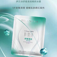 RIBECS伊貝詩(shī)膠原泡舒緩清潤(rùn)面膜 補(bǔ)水舒緩 一盒5片 保濕舒緩亮膚30片 伊貝詩(shī)膠原泡面膜6盒舒緩30片