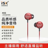 iSK K6S耳機(jī)入耳式監(jiān)聽(tīng)耳返手機(jī)電腦直播專用耳塞聽(tīng)歌專業(yè)錄音耳塞K6S-純凈音質(zhì)（入耳式）
