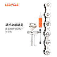 LeBycle自行車鏈條兒童車鏈子變速單速城市通勤休閑車魔術(shù)扣截鏈器鏈條油