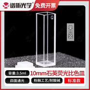 譜析光學(xué)譜析石英熒光比色皿四通道 光程10mm 原子熒光光度儀比色管 透紫外1cm purshee 標準透光款單只裝 粉融工藝