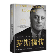 羅斯福傳（世界名人名傳典藏系列）