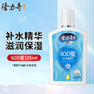 隆力奇（LONGRICH）SOD蜜身體乳羊胎素精華補(bǔ)水保濕潤體乳秋冬滋潤全身可涂 補(bǔ)水精華SOD蜜-105ml