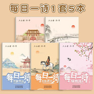 六品堂每日一詩小學(xué)生練習(xí)專用古詩詞鋼筆楷書臨摹書法本