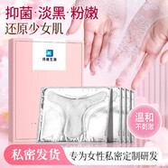 私處美白大腿內(nèi)側(cè)潤膚祛蕾絲貼粉嫩面膜緊致婦科護(hù)理貼t膜女 三盒[私處粉嫩密碼]鉅惠套餐