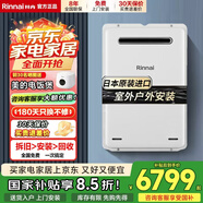 林內(nèi)（Rinnai）下單補貼原裝進口室外燃氣熱水器A1620W/A2024W/A2426W家用防凍恒溫戶外安裝水量同服器實體店同款 24L 室外機【REU-A2426W(K)-CH】 天然氣