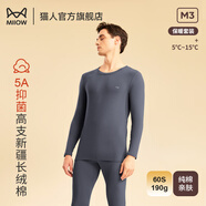 貓人（MiiOW）男士保暖內衣新疆長(cháng)絨棉無(wú)痕抑菌秋衣秋褲薄款套裝基礎打底圓領(lǐng) 鐵灰 XL （建議175CM/60-70KG）