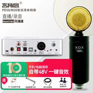 客所思PD50 聲卡直播設(shè)備全套手機(jī)電腦通用主播直播唱歌錄音配音有聲書喜馬拉雅播音話筒麥克風(fēng)專業(yè)套裝 PD50+客所思M20(48V)套餐