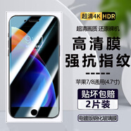 詩膜軻 適用蘋果8鋼化膜iphone 8全屏覆蓋膜蘋果8plus高清護眼防指紋手機保護膜 蘋果8全屏鋼化膜【超清4K】2片裝