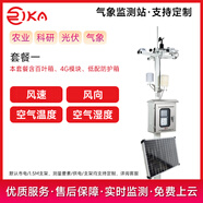 KA瑞儀卡 光伏氣象站-農業(yè)氣象站 六要素小型自動(dòng)氣象站環(huán)境監測站 套餐一