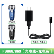 飛科FS807 808 809 867 868 869充電線器兩孔電動(dòng)剃須刀頭片配件3 FS868/869【充電線+充電頭】