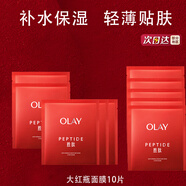 玉蘭油（OLAY）大紅瓶小白瓶面膜新生塑顏修紋彈力面膜勝肽緊致保濕送禮物送老婆 【散裝】大紅瓶面膜10片