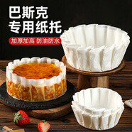杰凱諾（Jekero）巴斯克專用紙托 烘焙甜品蛋糕紙托烘焙模具 6寸紙托100張