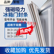適用雙鹿BCD182HC185G186THG冰箱密封條門封條門磁條膠條圈磁圈 182HC 上門