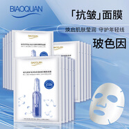 碧奧泉玻色因安瓶多肽抗皺煥顏嫩膚面膜補(bǔ)水保濕緊致面膜盒裝 5盒 1盒*10片