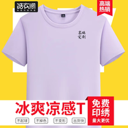 皓衣閣純棉圓領(lǐng)T恤定制夏季工作服工衣印logo周年聚會(huì )衫活動(dòng)團體服刺繡 【精致款】淺紫色 S