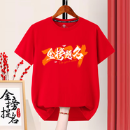 洛必達中考百日誓師大會(huì )t恤定制班服酒紅色半袖高三學(xué)生高考加油 紅色3 金榜題名2024 4XL-190厘米 180-195斤