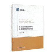 社會責(zé)任信息披露與企業(yè)創(chuàng)新持續(xù)性研究
