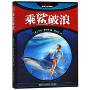 [正版圖書(shū)]世界新經(jīng)典動(dòng)物小說(shuō)館*海洋衛士亨特 2 乘鯊破浪 影像青少版 (美)艾倫*普拉格(Ellen Prager) 李丹丹 浙江攝影出版社[二手舊書(shū)]
