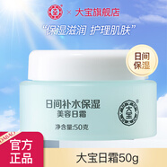 大寶國產(chǎn)護(hù)膚品早晚霜保濕滋潤懶人面霜男女滋潤細(xì)滑護(hù)膚日滋夜養(yǎng) 大寶美容日霜50g