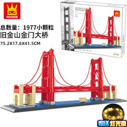 萬(wàn)格（wange）兒童積木中國古建筑模型拼裝玩具高難度成人榫卯斗拱結構立體拼圖 舊金山金門(mén)大橋1977世界著(zhù)名地標 6歲生日禮物送禮|大型3D擺件紀念
