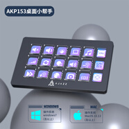 黑爵（AJAZZ） 直播控制臺(tái)AKP153桌面小幫手控制臺(tái)面板控制器炒股直播調(diào)音可編程快捷鍵盤HJ13A 黑色15鍵