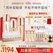 丸美 MARUBI丸美重組雙膠原蛋白套裝水乳護(hù)膚品緊致抗皺化妝品官方正品 【四件套】水+乳+精華+眼霜