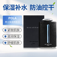 寶麗（POLA）日本直郵進(jìn)口男士爽膚水毛孔收縮化妝水須后水180ml控油補(bǔ)水