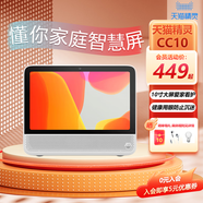 天貓精靈 CC10智慧屏10英寸學(xué)習(xí)AI教育帶屏智能音箱家用觸摸語音智能屏聲控天喵智能音響官方店 CC10星月白