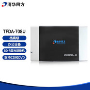 清華同方 TFDA-708U BD-R藍光檔案級刻錄機 檔案級光盤刻錄機 支持BD/DVD和CD 辦公設備支持國產(chǎn)系統(tǒng)