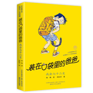 任選裝在口袋里的爸爸全43冊(cè)新版全能超人山海經(jīng)楊鵬小學(xué)生兒童文學(xué)三四五六年級(jí)課外閱讀書(shū)籍兒童故事書(shū)萬(wàn) 能打印機(jī)平行世界的我 11 我會(huì)七十二變（紀(jì)念版）