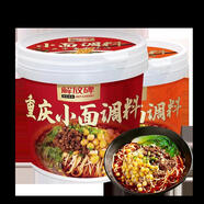 解放碑重慶小面專用調(diào)料桶裝大分量正宗重慶本地小面拌面醬 小面調(diào)料香辣味1kg+麻辣味1Kg
