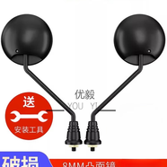 優(yōu)毅電動(dòng)車(chē)后視鏡自行車(chē)電瓶車(chē)反光鏡踏板倒車(chē)鏡凸面鏡觀(guān)后鏡雅迪通用 圓鏡款8mm（不帶鏡座）