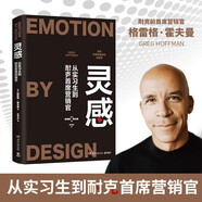 靈感(耐克首席營銷官的創(chuàng)意課：從實習(xí)生到首席營銷官，講述耐克知名的營銷戰(zhàn)役)