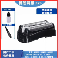 博朗適配博朗series3系剃須刀5408配件21B 5409網(wǎng)膜5415刀頭32B 3020S 32B整體刀頭