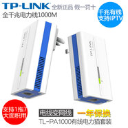 普聯(lián)（TP-LINK）原裝有線電力貓無線千兆路由器套裝一對IPTV穿墻王PA1000W pa1000有線套裝一對