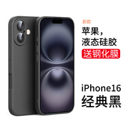 英悅適用蘋果16手機殼iPhone16Pro Max新款高級感16Plus超薄液態(tài)硅膠散熱鏡頭全包防摔軟殼 蘋果16【經(jīng)典黑】液態(tài)硅膠·內(nèi)里植絨·配鋼化膜