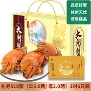 【禮券】水淼鮮 大閘蟹禮券生鮮禮盒蟹券福利中秋禮品卡螃蟹卡 券518型(公3.0兩/母2.0兩)3對(duì)6只