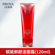 PROYA（珀萊雅）賦能鮮顏大紅瓶水乳霜精華套裝女補水緊致抗皺淡紋彈潤美肌護膚品 賦能鮮顏潔面霜120g