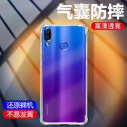 浪龍適用華為nova3手機殼PAR-AL00透明全包軟殼新款氣囊防摔外殼透明硅膠保護套超薄防滑簡(jiǎn)約男女款 華為Nova3透明白 新升級保護鏡頭透明四角氣囊硅膠軟殼