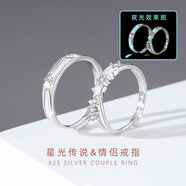 RHM星光傳說(shuō)情侶對(duì)戒熒光可調(diào)節(jié)刻字小眾高級(jí)感520生日禮物送男女友 S925銀星光傳說(shuō)情侶對(duì)戒+禮盒