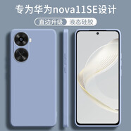 梵維斯適用華為nova11 SE手機殼BON-AL00防摔直邊硅膠軟殼全包鏡頭超薄手機套簡約男女款保護套 硅膠殼-熏衣灰