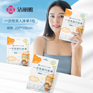 潔麗雅（Grace）一次性床單酒店隔臟加大單人雙人床單旅行防臟差旅床上用品2*2.3m