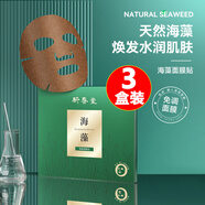 Anchuyt海藻面膜免調(diào)海藻面膜純小顆粒天然補(bǔ)水保濕男女亮膚細(xì)致毛孔 免調(diào)海藻面膜貼*30貼