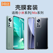 【殼膜套裝】適用小米手機(jī)系列小米Mix氣囊殼鋼化膜水凝膜輔助包 小米 Civi 3氣囊殼水凝膜