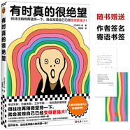 【當(dāng)當(dāng) 正版包郵】被討厭的勇氣正版 阿德勒 自我啟發(fā)之父阿德勒的哲學(xué)課 岸見(jiàn)一郎勇氣兩部曲 幸福的勇氣 活在當(dāng)下的勇氣 心理學(xué)入門(mén)暢銷(xiāo)書(shū)籍排行榜 機(jī)械工業(yè)出版社 有時(shí)真的很絕望