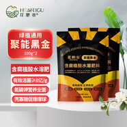 花肥谷聚能黑金肥料園藝綠植養(yǎng)花果蔬發(fā)財樹杜鵑花家用通用型有機水溶肥 100g*2 無規(guī)格