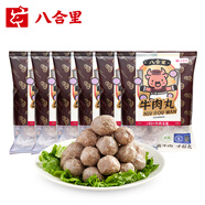 八合里牛筋丸雙拼潮汕手打牛肉丸牛筋丸潮州特產(chǎn)汕頭火鍋食材丸子 3斤牛肉丸(250g*6包) 【潮汕】 x 1500g